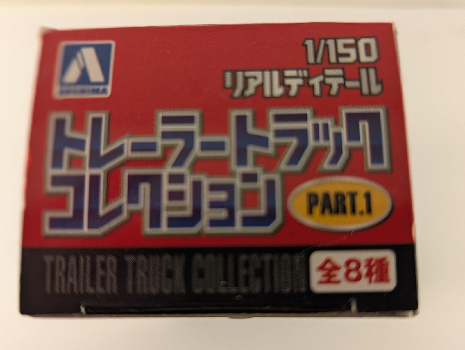 Aoshima 1/150 Trailer Truck Collection Part 1 Model Truck